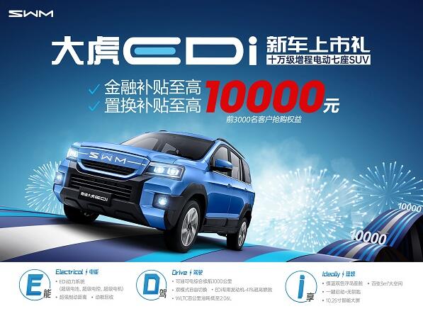 <b>实力“卷王”，斯威大虎EDi硬派实力塑造性价比之选</b>