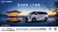 冲刺迈入2025！传祺全系车型限时享受至高5万补贴，速来围观！