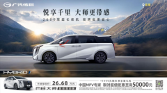 新春开工“搭子”选传祺！全系优惠至高5万，等你来撩