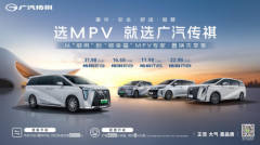 最高5万补贴等你来领！入手传祺MPV正当时