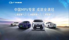 大厂品质筑基，顶尖生态赋能，传祺向往重构高端车系价值坐标系