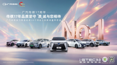 以价值制胜！广汽集团半年报印证传祺路径，连续30个月保值率第一！